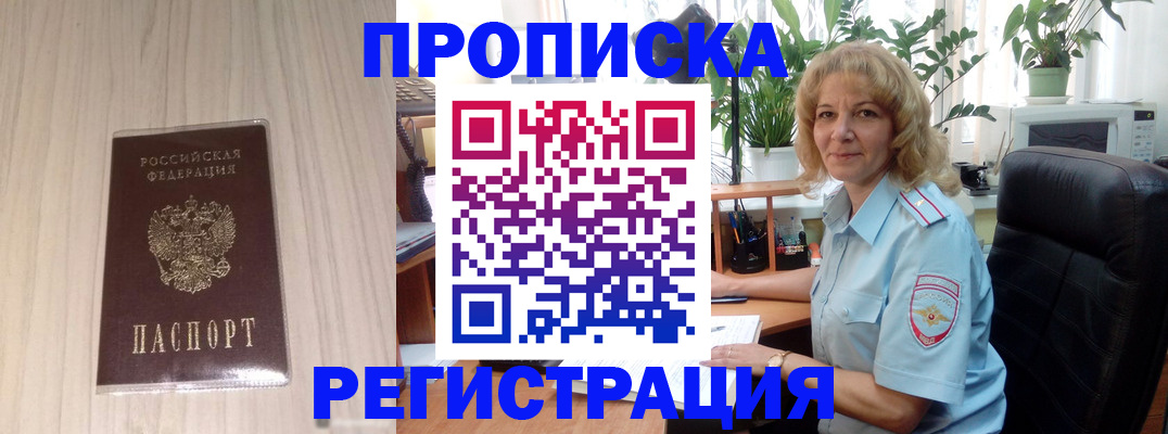 прописка штамп в Куйбышеве