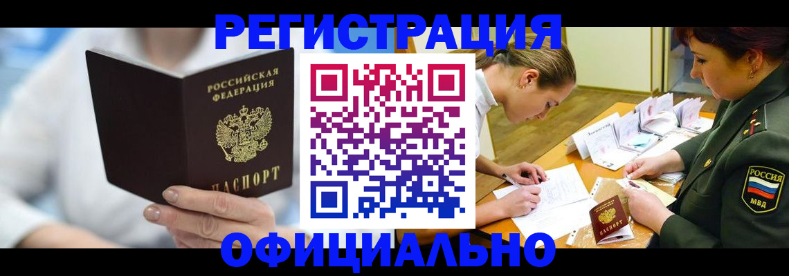 прописка в Куйбышеве