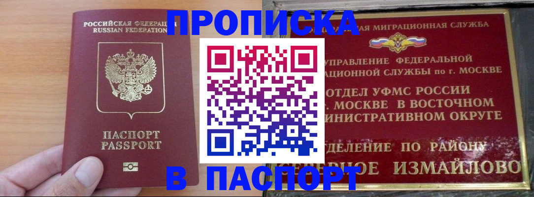 прописка в Куйбышеве